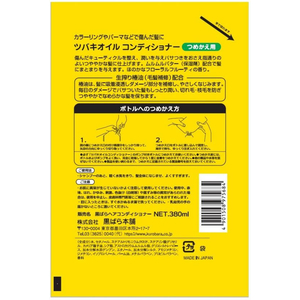黒ばら本舗 ツバキオイル コンディショナー 詰替 380mL FC741TH-イメージ2