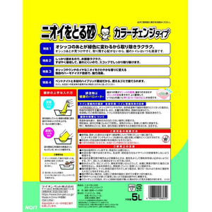 ライオン ニオイをとる砂 カラーチェンジタイプ 5L 箱売 FCD706M-イメージ2