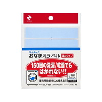 ニチバン マイタック おなまえラベル 強力タイプ 青 20×50mm 10片 FCG945Y-MLP-1B