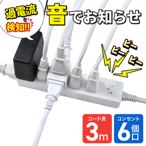エルパ コード付きアラームタップ6個口3m ホワイト WB-A63(W)-イメージ5