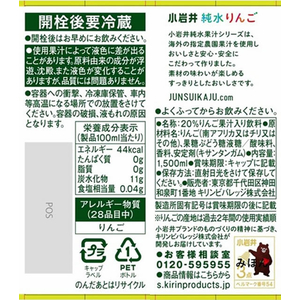 キリンビバレッジ 小岩井 純水りんご 1.5L FC765TF-イメージ2