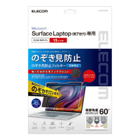 エレコム Surface Laptop 7 15インチ用のぞき見防止フィルター EF-MSL7MPFNSK