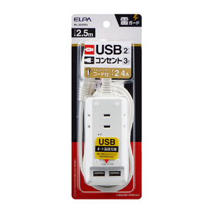 エルパ 耐雷USBコード付きタップ(2．5m) WL-2225SU-イメージ2