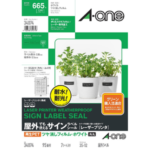 エーワン ラベルシール 屋外でも使えるサインラベルレーザープリンタ再生PETツヤ消フィルム白A4 95面 34074-イメージ1