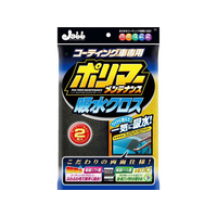 プロスタッフ ポリマーメンテナンス 吸水クロス 2枚 FC75065-P119