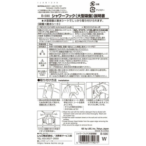 レック シャワーフック 大型吸盤 FC877TA-B-590-イメージ3