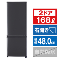 三菱 【右開き】168L 2ドア冷蔵庫 Pシリーズ マットチャコール MRP17JH