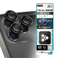 レイ・アウト iPhone 18 Pro用 / iPhone 18 Pro Max用 / カメラ保護 レンズプロテクター eyes 硬度10H / ブラック RT-P58FG/CALCB