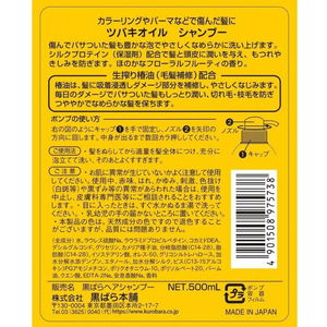 黒ばら本舗 ツバキオイル シャンプー 500mL FC742TH-イメージ2
