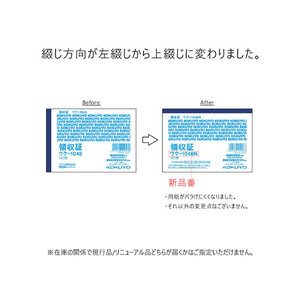 コクヨ 領収証 20冊 1パック(20冊) F805637ｳｹ-1048-イメージ3