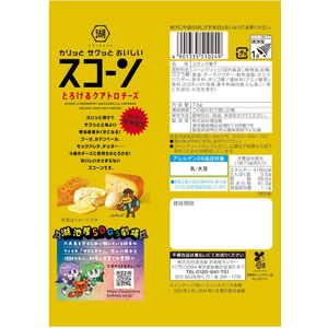 湖池屋 スコーンとろけるクアトロチーズ 73g FC970SJ-イメージ2