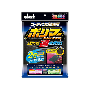 プロスタッフ ポリマーメンテナンス 超大判速吸水クロス FC75066-P126-イメージ1
