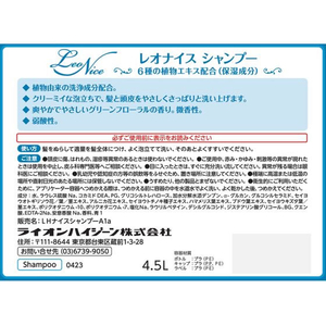 ライオン レオナイス シャンプー 4.5L FC752RH-イメージ2