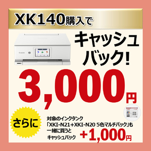 キヤノン インクジェット複合機 PIXUS XK140 PIXUS ホワイト XK140-イメージ14