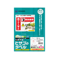 ヒサゴ 屋外用ラベル 強粘着 A4 5面 角丸 10シート FC59407-KLP702S