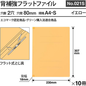プラス フラットファイル 樹脂とじ具 10冊A4-Sイエロー FCF483T-NO.021S/79-437-イメージ3