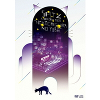 ユニバーサルミュージック スピッツ コンサート 2020 ’’猫ちぐらの夕べ’’ [通常盤] 【DVD】 UPBH1505