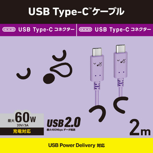 エレコム しろちゃんUSB Type-C(TM)ケーブル 2．0m スリーピー(パープル×ブラック) MPA-CCF20PUF-イメージ2