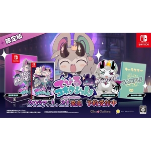 PLAYISM でびるコネクショん 限定版【Switch】 PLAY1012-イメージ9