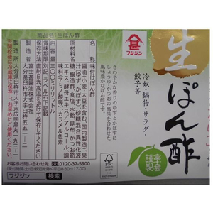 富士甚醤油 生ぽん酢 FCC6933-351219-イメージ2
