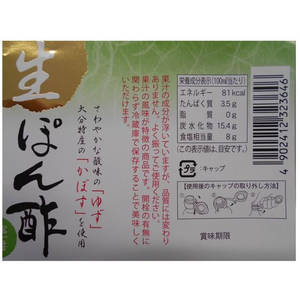 富士甚醤油 生ぽん酢 FCC6933-351219-イメージ3