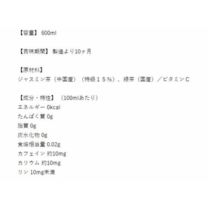 サントリー 伊右衛門 贅沢ジャスミン 600ml×24本 F033307-FED5N-イメージ3