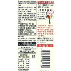 アヲハタ ヴェルデ パキッテ イチゴ&バター風味クリーム 4個入 FC766TF-イメージ2