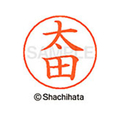 シヤチハタ ネームペン用ネーム シルバー 既製 太田 FC46417-X-GPS-0646