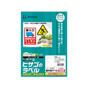 ヒサゴ 屋外用ラベル 強粘着 A4 ノーカット 100シート入 FC59408-KLP862-イメージ1