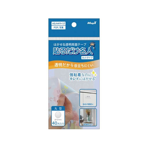 マグエックス はがせる透明両面テープ 貼るだけ名人 丸型40片 FCE855Y-MGELC-40-イメージ1