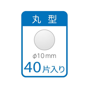 マグエックス はがせる透明両面テープ 貼るだけ名人 丸型40片 FCE855Y-MGELC-40-イメージ5