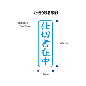 シヤチハタ Xスタンパービジネス キャップレスB型 藍 仕切書在中 タテ FC89554-X2-B-010V3-イメージ3