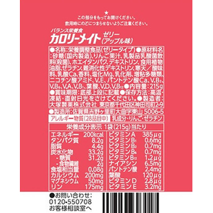 大塚製薬 カロリーメイト ゼリー アップル味 215g FCJ276N-イメージ2