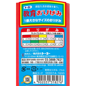 トーヨー 教育おりがみ 75×75cm 10色 金銀入 10枚 FCG984Y-000014-イメージ2