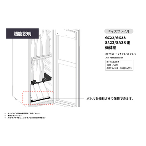 さくら製作所 GX22/GX38/SA22/SA38用/傾斜棚セット (ラバークッション付) ブラック XA23-SLF3-S-イメージ2
