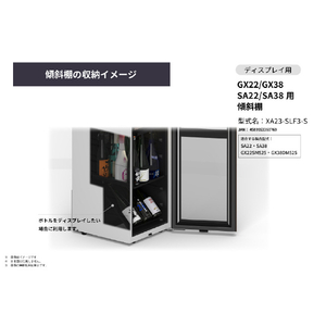 さくら製作所 GX22/GX38/SA22/SA38用/傾斜棚セット (ラバークッション付) ブラック XA23-SLF3-S-イメージ5
