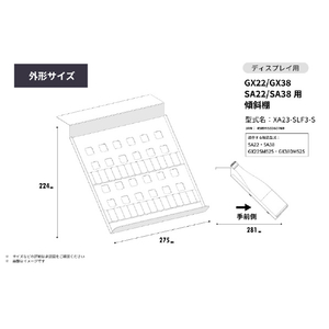 さくら製作所 GX22/GX38/SA22/SA38用/傾斜棚セット (ラバークッション付) ブラック XA23-SLF3-S-イメージ7