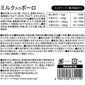 ペットプロジャパン 国産おやつ ミルク入りボーロ 80g FC486PK-イメージ2
