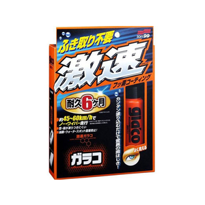 ソフト99 激速ガラコ 500mL FC48692-04174-イメージ1