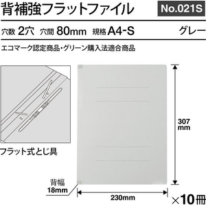 プラス フラットファイル 樹脂とじ具 10冊A4-Sグレー FCF485T-NO.021S/79-439-イメージ3