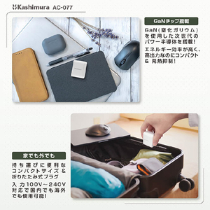 カシムラ PD65W対応 TYPE-C2ポート/USB1ポート AC充電器 AC-077-イメージ4