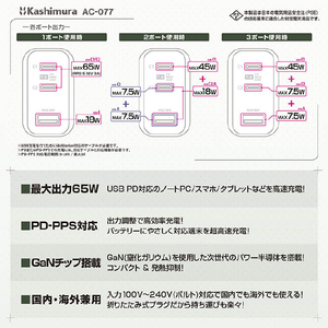 カシムラ PD65W対応 TYPE-C2ポート/USB1ポート AC充電器 AC-077-イメージ5