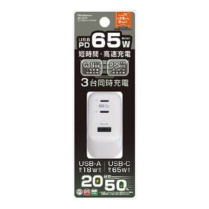 カシムラ PD65W対応 TYPE-C2ポート/USB1ポート AC充電器 AC-077-イメージ7