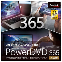 サイバーリンク PowerDVD 365 2年版 ダウンロード版 [Win ダウンロード版] DLPOWERDVD3652YWDL