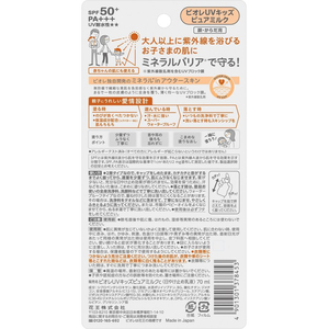 KAO ビオレ UV キッズ ピュアミルク 70mL FC875YM-イメージ2