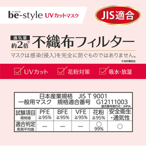 白元アース ビースタイル UVカットマスク ホワイト ふつう3枚 FC659MS-イメージ7