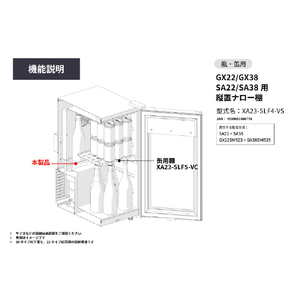 さくら製作所 GX22/GX38/SA22/SA38用/縦置ナロー棚 ブラック XA23-SLF4-VS-イメージ2