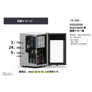 さくら製作所 GX22/GX38/SA22/SA38用/縦置ナロー棚 ブラック XA23-SLF4-VS-イメージ5