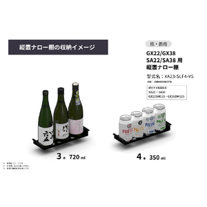 さくら製作所 GX22/GX38/SA22/SA38用/縦置ナロー棚 ブラック XA23-SLF4-VS-イメージ6