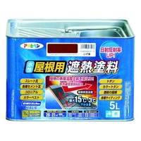 アサヒペン 水性屋根用遮熱塗料5L こげ茶 FC057HW-4450175